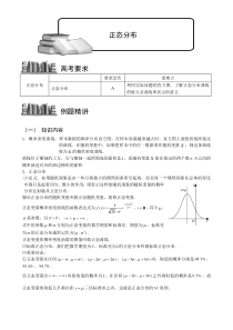 高中数学正态分布知识点+练习