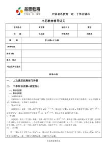 初二数学平方根+立方根讲义