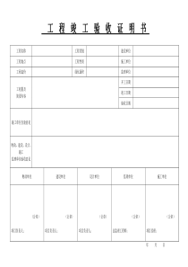 工程竣工验收证明书-Microsoft-Word-文档