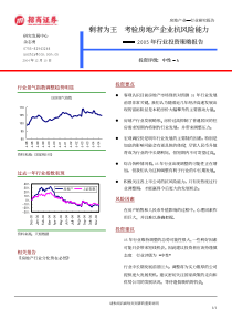 剩者为王考验房地产企业抗风险能力