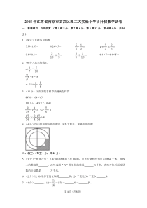 2018年江苏省南京市玄武区理工大实验小学小升初数学试卷