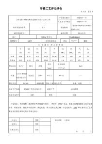 钢结构焊接工艺评定报告123