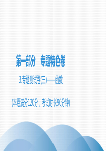 专题测试卷(三)——函数2020广东中考数学