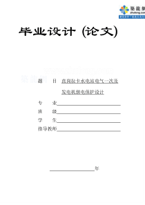 某水电站电气一次及发电机继电保护设计