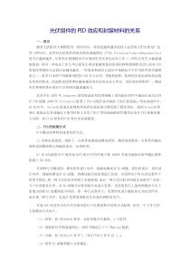 光伏组件的PID效应和封装材料的关系