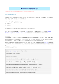 PowerShell基础知识之一