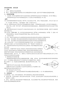 高中物理光学知识点经典总结2016