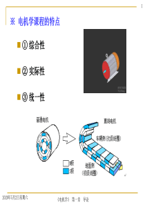 电机学完整版