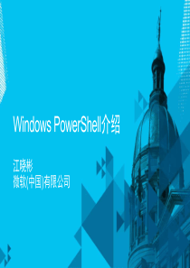 Windows-PowerShell-培训