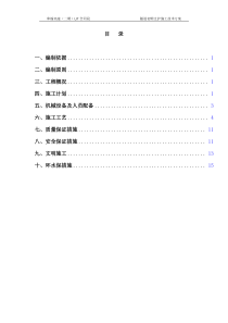 隧道初期支护施工方案