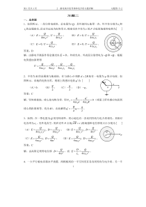 习题二、-静电场中的导体和电介质习题详解