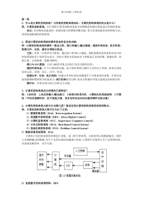 计算机控制系统知识点