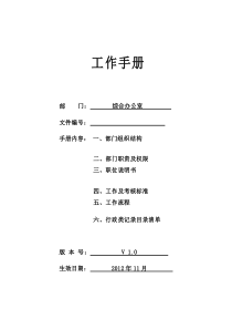 综合办公室工作手册