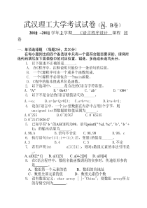 武汉理工大学考试C试卷