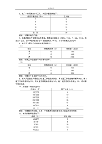 浙江工商大学统计学精品课程计算题部分