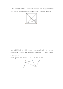 2019特殊四边形中考填空压轴题(最新)