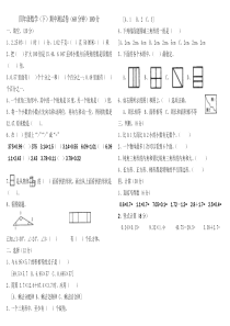 小学四年级数学下册期中试卷共8套