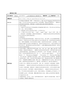 初中英语教学设计方案