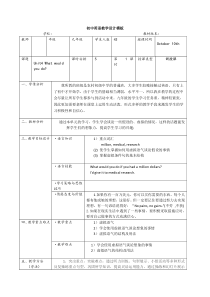 初中英语教学设计模板