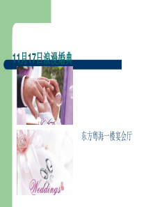 婚礼策划方案(PPT-57张)