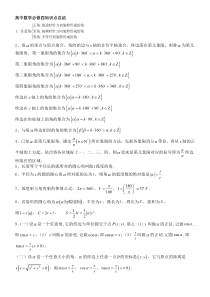 高中数学必修4知识总结完整版