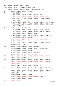 农会渔会信用部净值占风险性资产比率管理办法