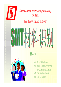 SMT材料知识