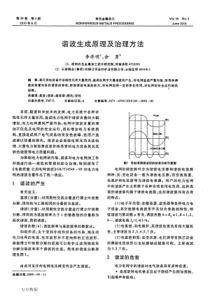 谐波生成原理及治理方法