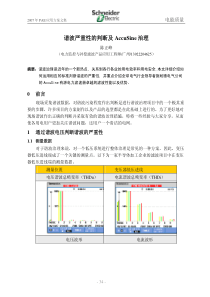 谐波严重性的判断及AccuSine治理