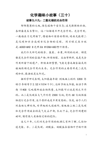 化学趣味小故事(三十)(99--101)