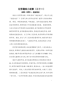 化学趣味小故事(三十一)(102--104)