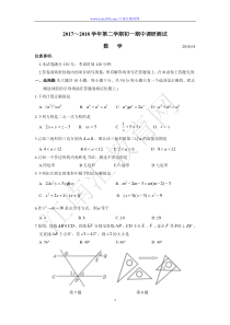 苏州市吴中区2017-2018学年度第二学期初一数学期中调研测试(含答案)