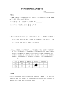 上海中考数学新定义类型题专项训练