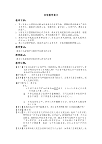 化学教学与德育相连的教案