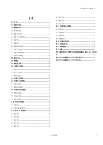 001庐江县城市总体规划-文本06-12(人均110)