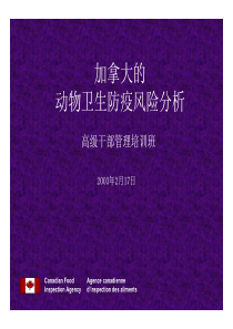 加拿大的动物卫生防疫风险分析PDF27(1)