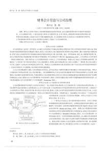 财务会计信息与公司治理