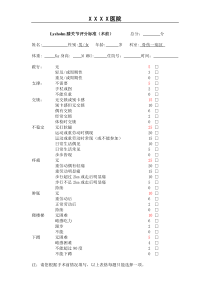 Lysholm膝关节评分表