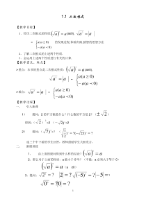 新浙教版八年级下册数学教案集