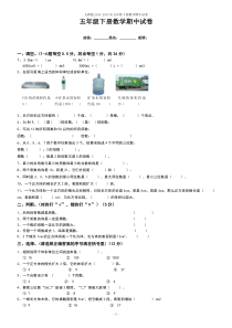 人教版2014-2015年五年级下册数学期中试卷(免费)