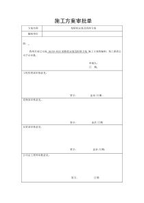 架桥机安装及拆卸方案