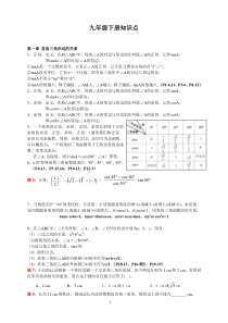 九年级数学下册知识点总结