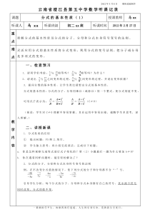 分式的基本性质1听课记录