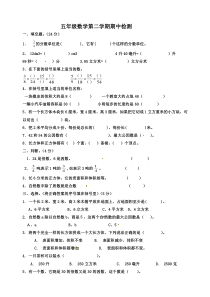 人教版五年级下册数学期中测试卷