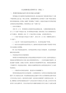 社会保障基金管理作业