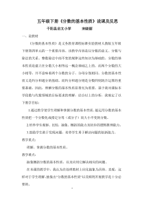 公开课《分数的基本性质说课稿》