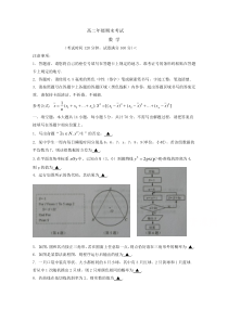 江苏省宿迁市2019-2020学年高二上学期期末考试数学Word版含答案