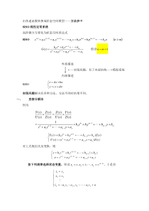 由传递函数转换成状态空间模型(1)