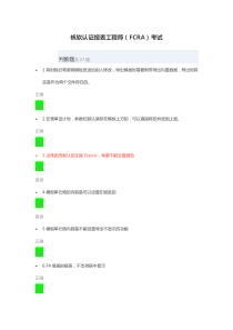 帆软认证报表工程师(FCRA)考试(试卷二)