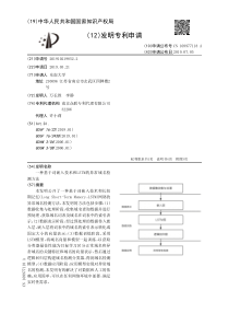 【CN109977118A】一种基于词嵌入技术和LSTM的异常域名检测方法【专利】